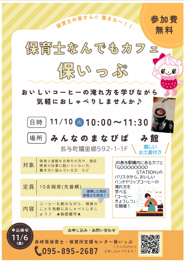 「保育士なんでもカフェ　保いっぷ」 in 長与